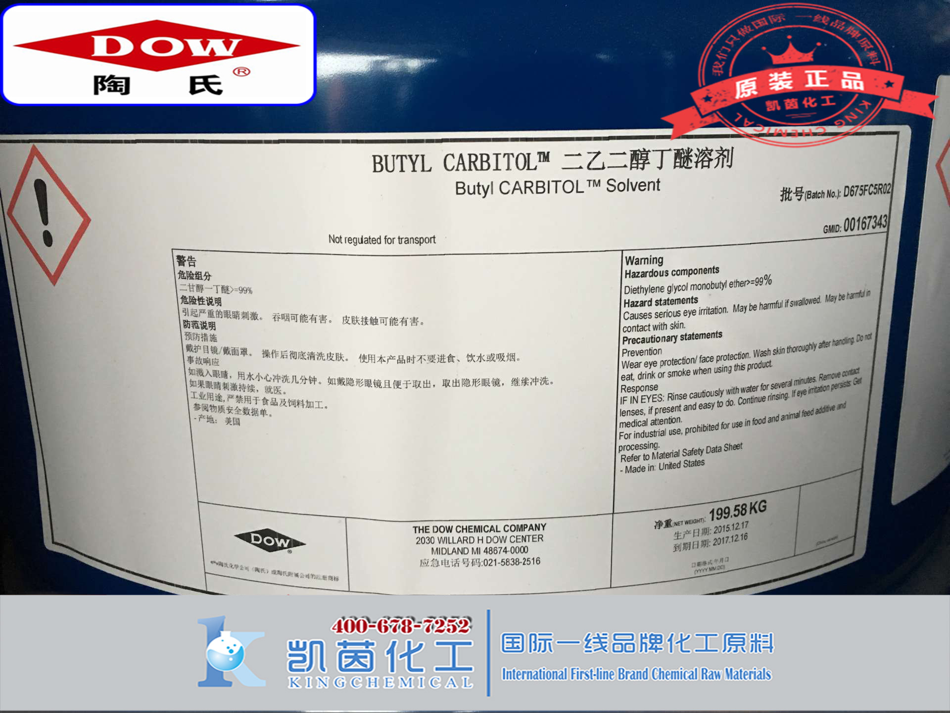 美國陶氏DOW二乙二醇丁醚DB（CAS號:112-34-5）