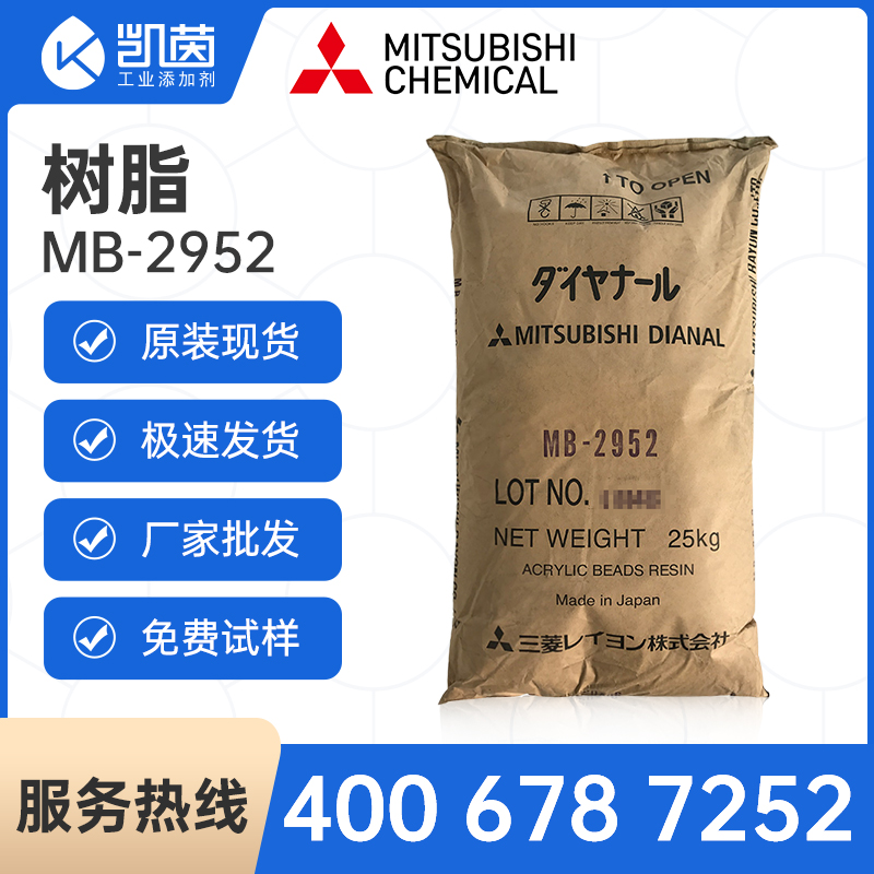 三菱熱塑性丙烯酸樹脂MB-2952